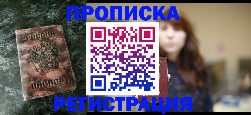 прописка для работы в Нефтекамске