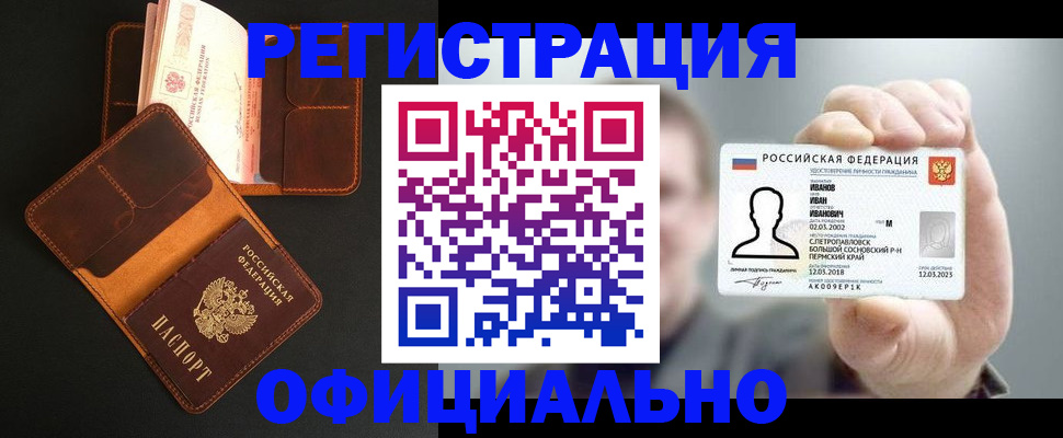 прописка для работы в Нефтекамске