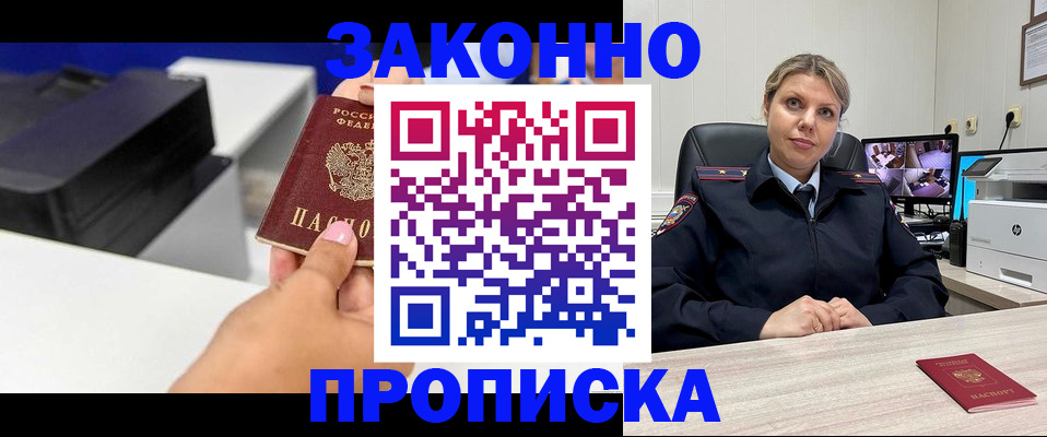 прописка регистрация в Нефтекамске